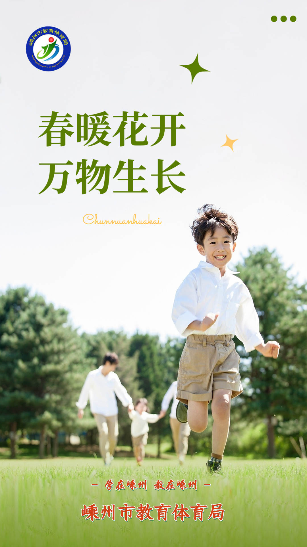 春系列春天你好祝福问候实景手机海报.jpeg