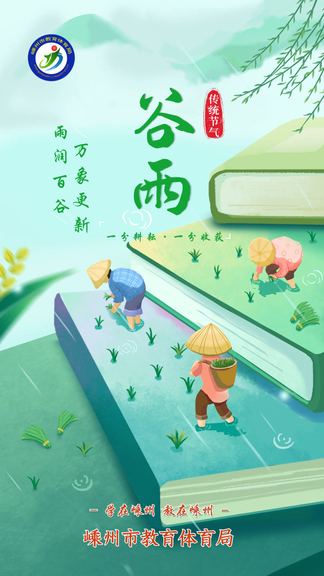 谷雨.jpg