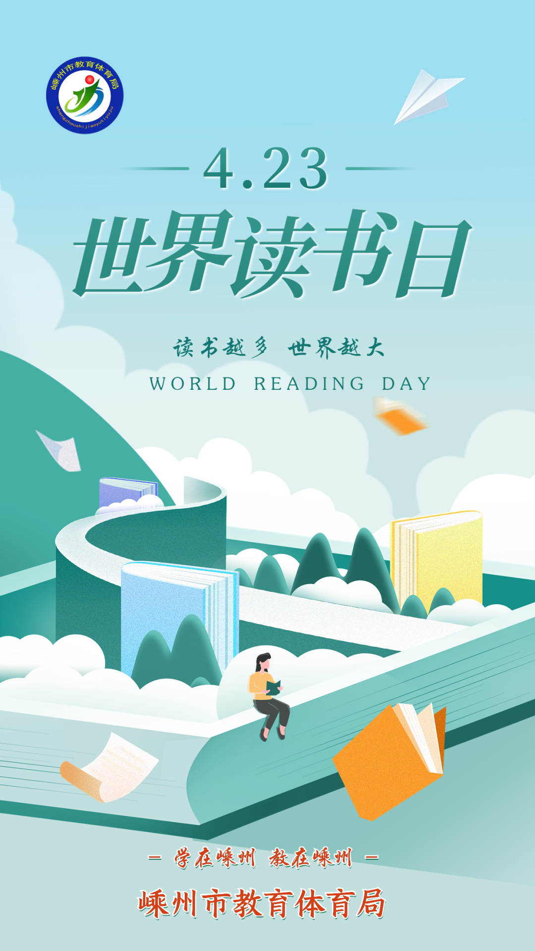 世界读书日海报.jpg