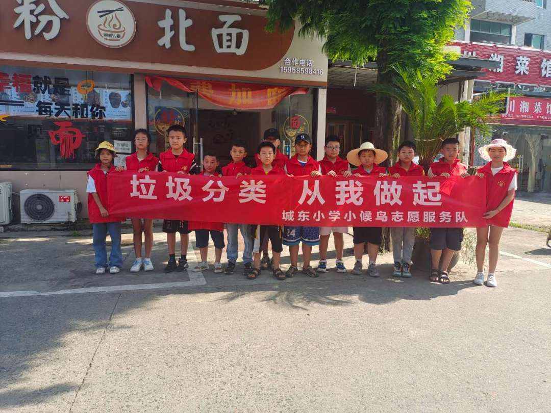 城东小学暑期垃圾分类实践活动宣讲7.jpg