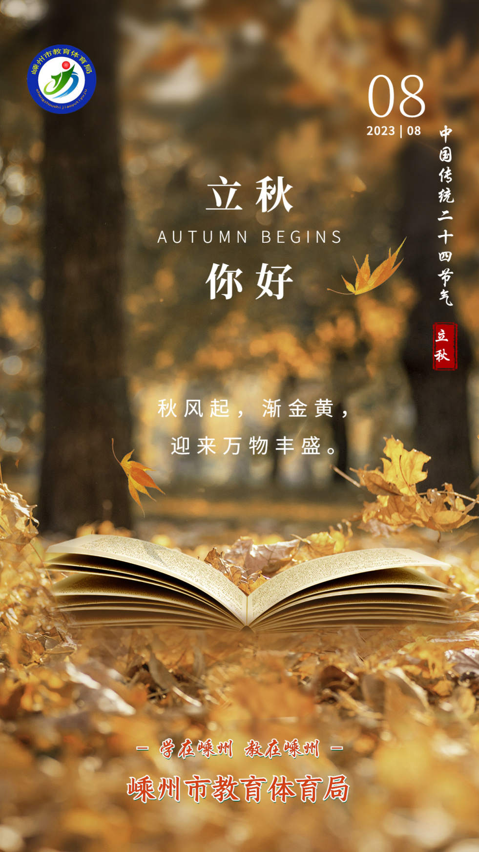 立秋.jpg