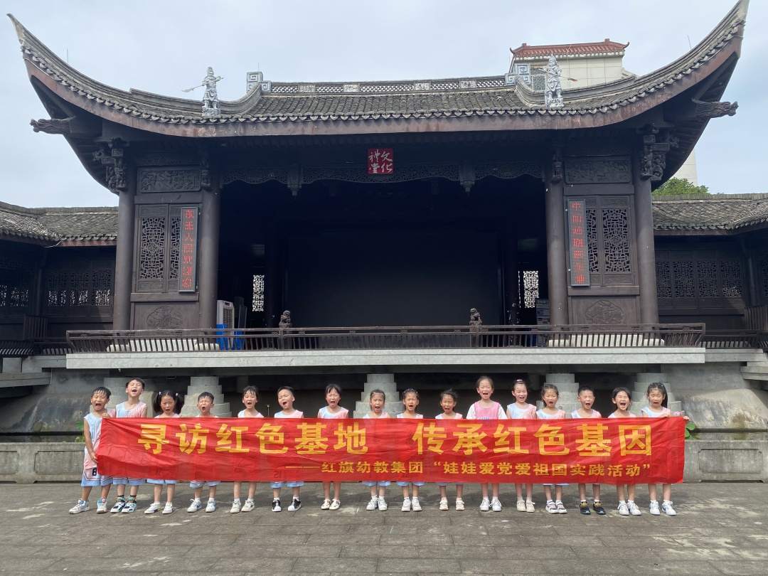 红旗幼教集团探寻越剧根源地暑期研学活动.jpg