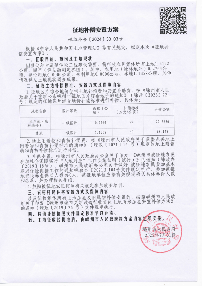 雅戈尔大道补偿安置方案023_01.png 雅戈尔大道补偿安置方案023_01.png