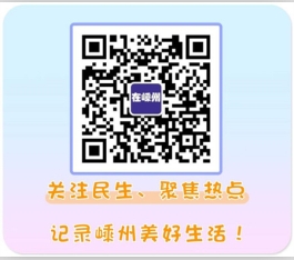 在嵊州微信.png