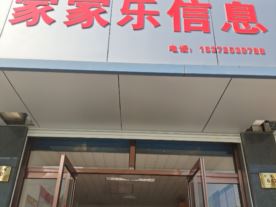 家家乐信息