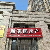 新家园房产
